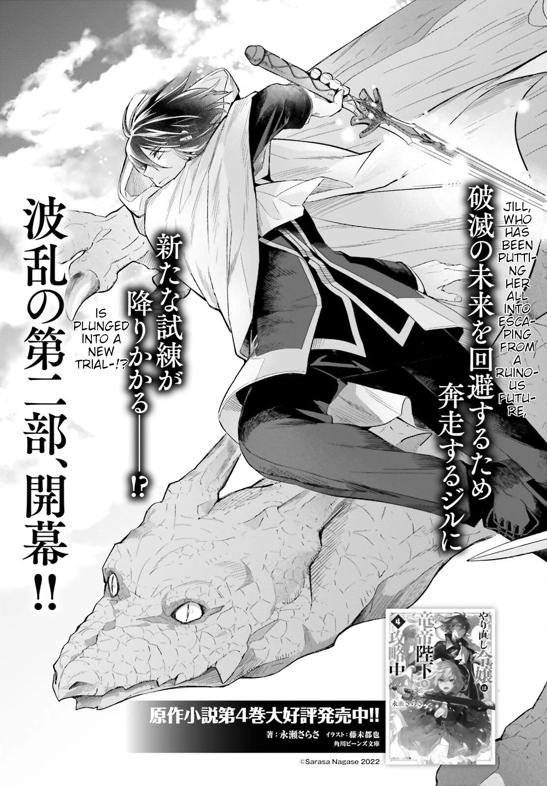 Win Over the Dragon Emperor This Time Around, Noble Girl! chapter 16 page 7