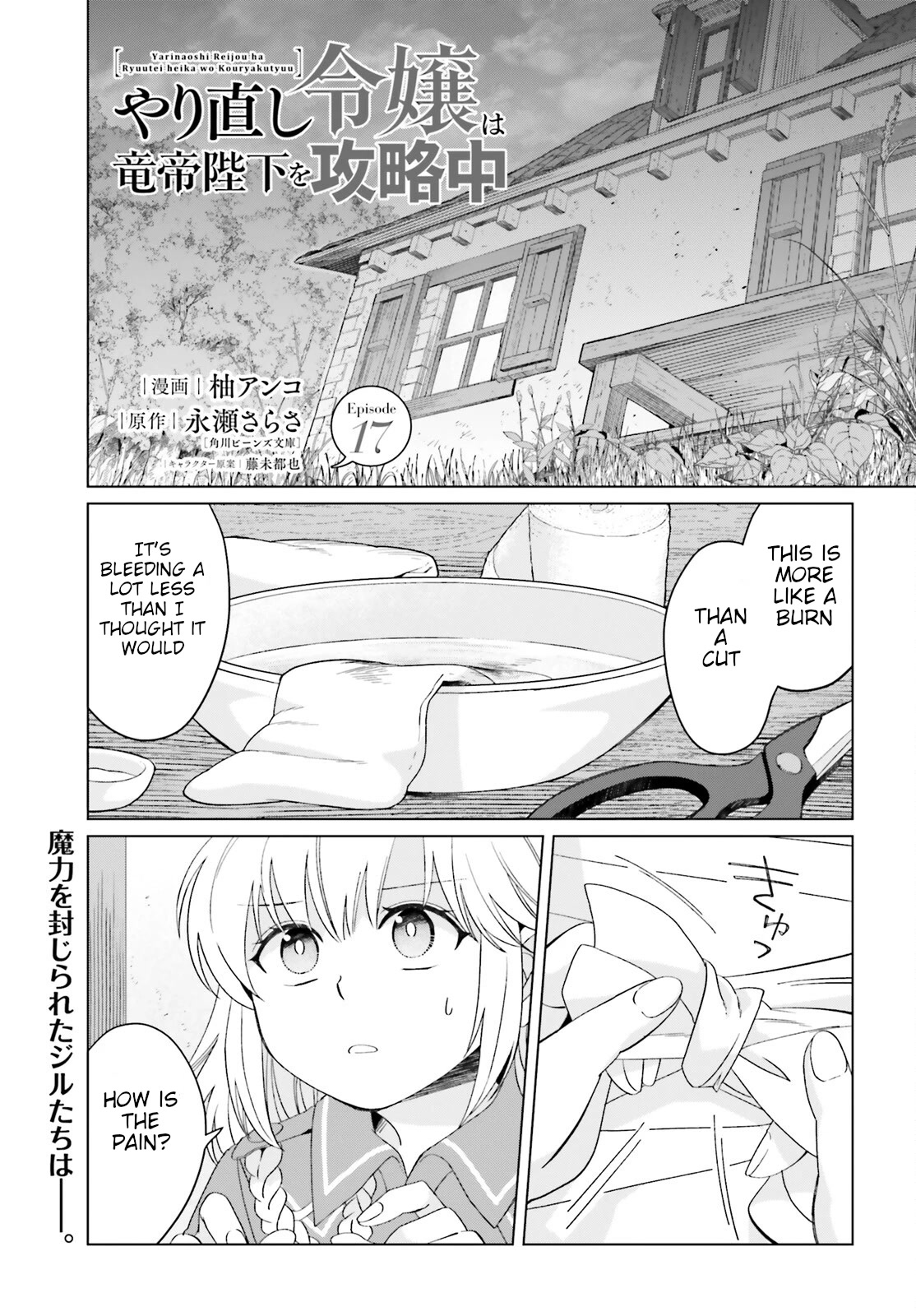 Win Over the Dragon Emperor This Time Around, Noble Girl! chapter 17 page 1