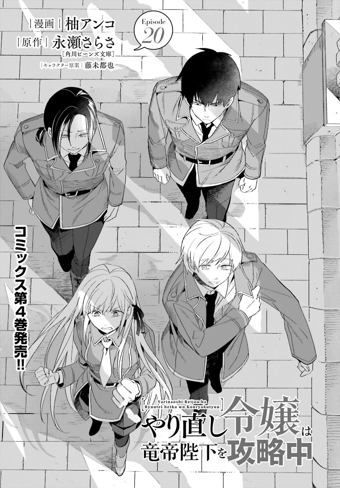 Win Over the Dragon Emperor This Time Around, Noble Girl! chapter 20 page 1