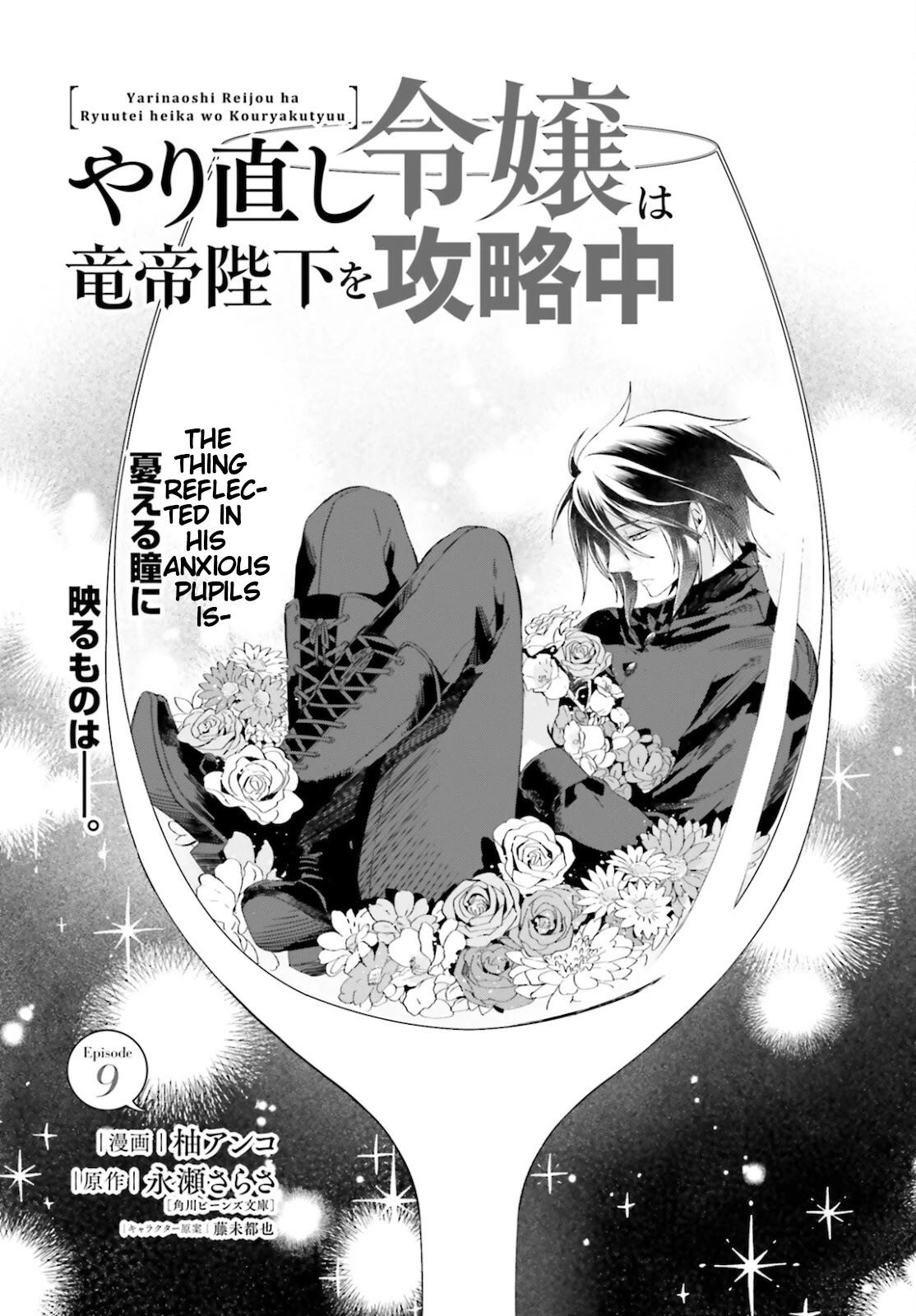 Win Over the Dragon Emperor This Time Around, Noble Girl! chapter 9 page 1