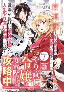 Cover of Win Over the Dragon Emperor This Time Around, Noble Girl!