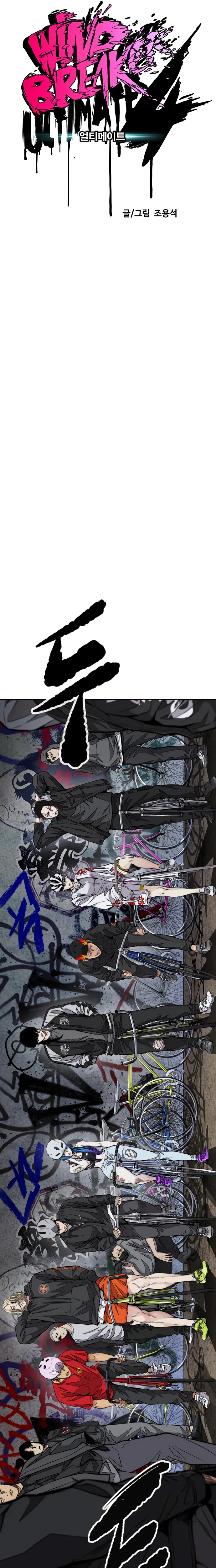Wind Breaker chapter 445 page 11