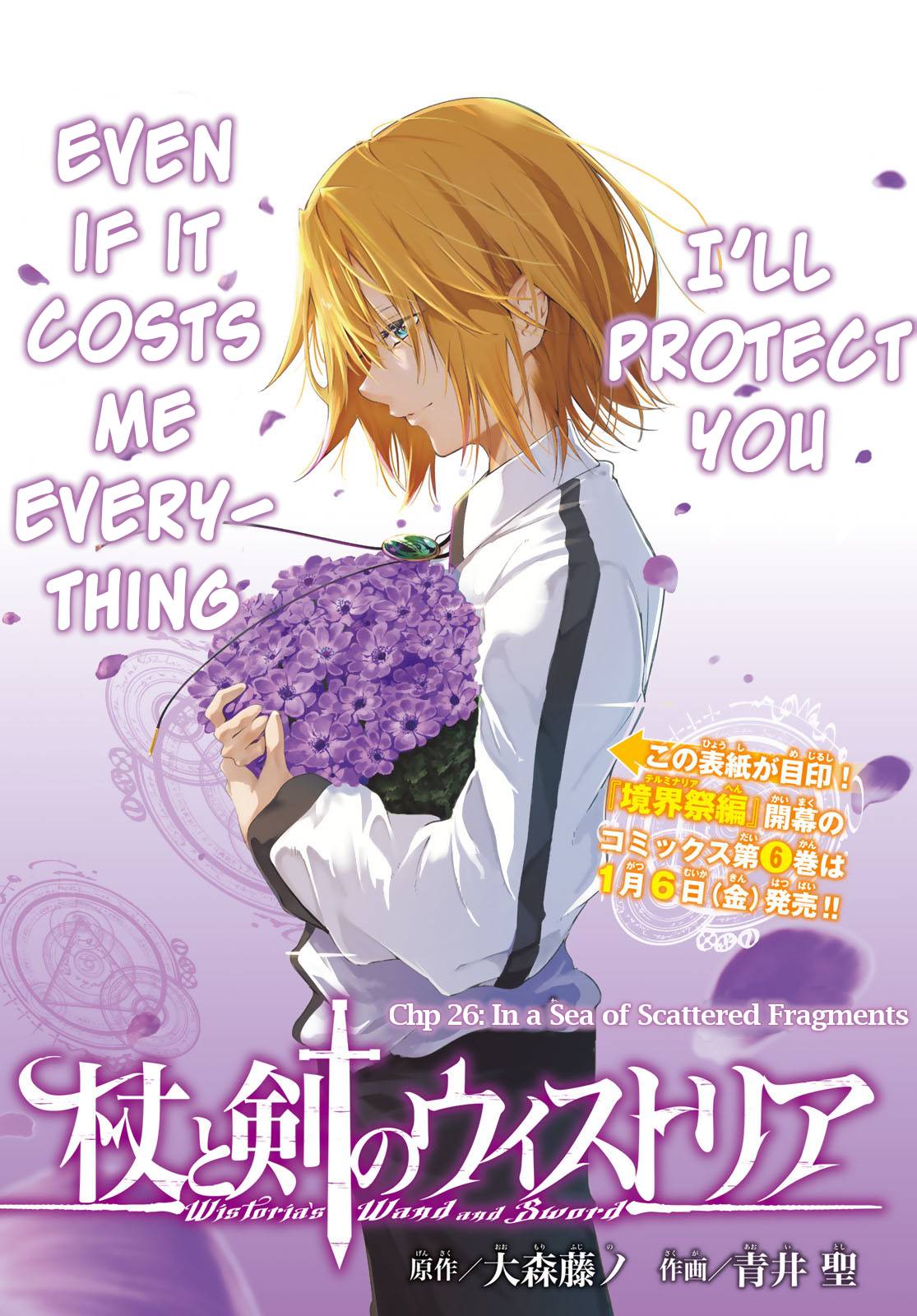 Wistoria's Wand and Sword chapter 26 page 1