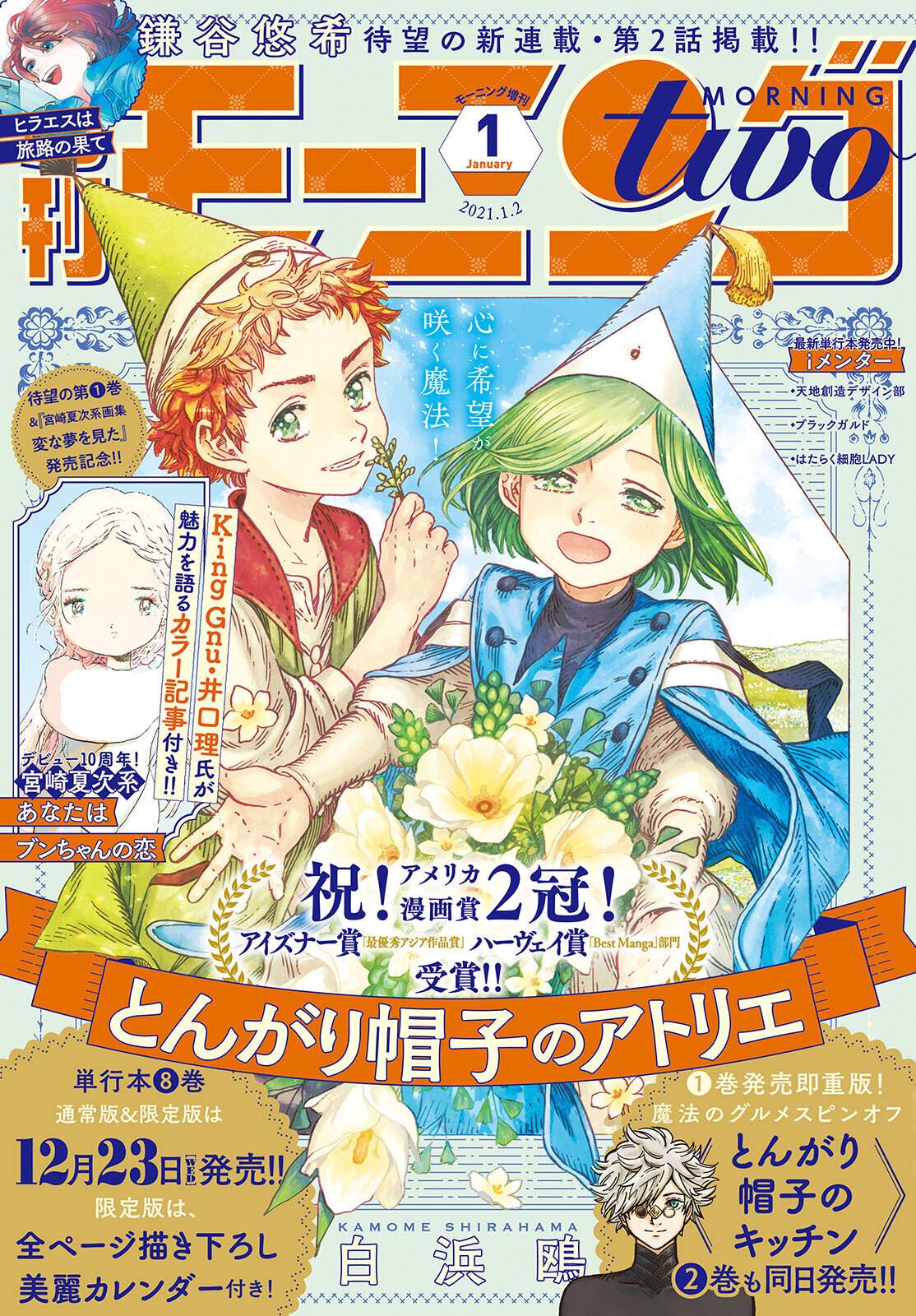 Witch Hat Atelier chapter 45 page 1