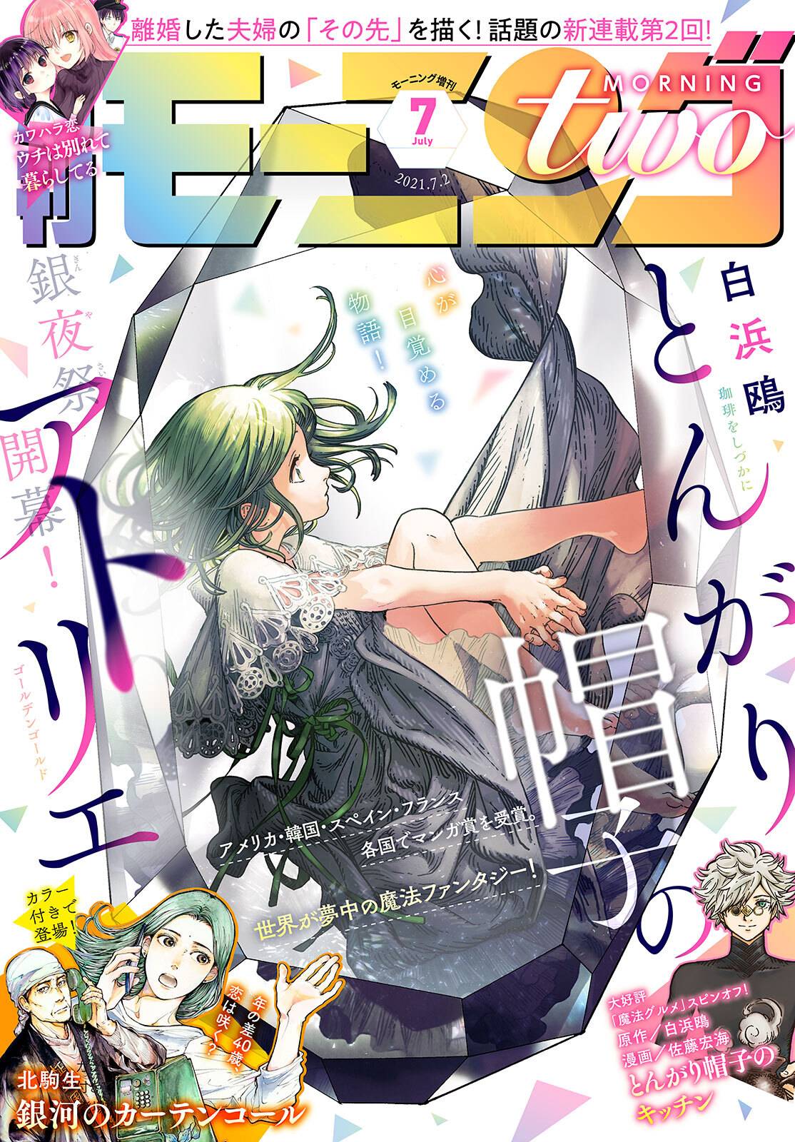 Witch Hat Atelier chapter 50 page 1