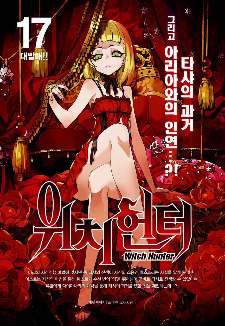 Witch Hunter chapter 148 page 17