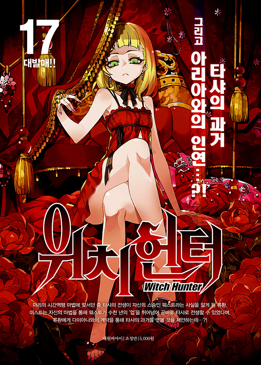 Witch Hunter chapter 149 page 20