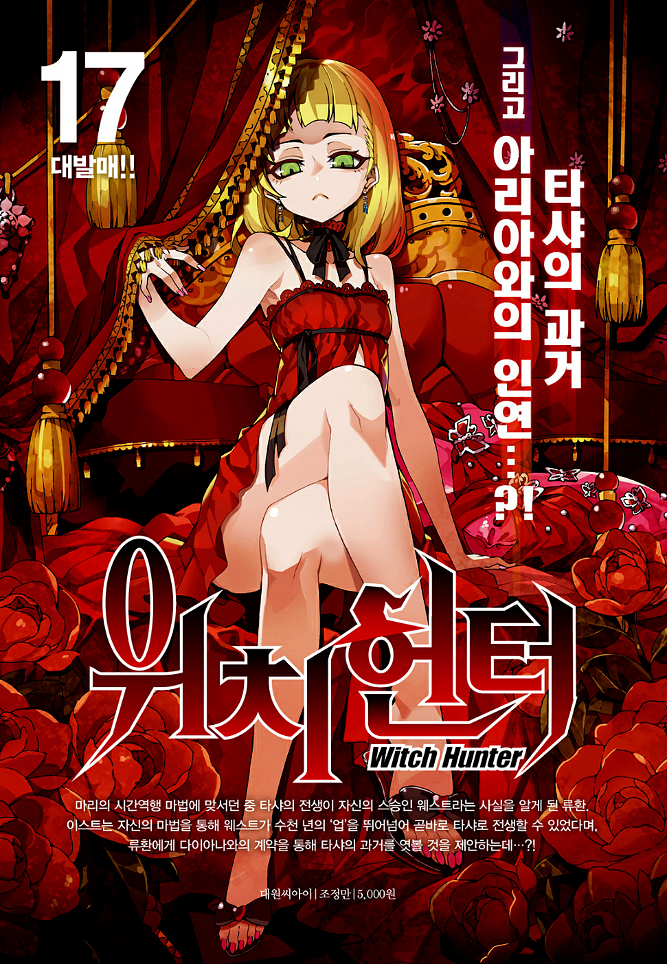 Witch Hunter chapter 153 page 16