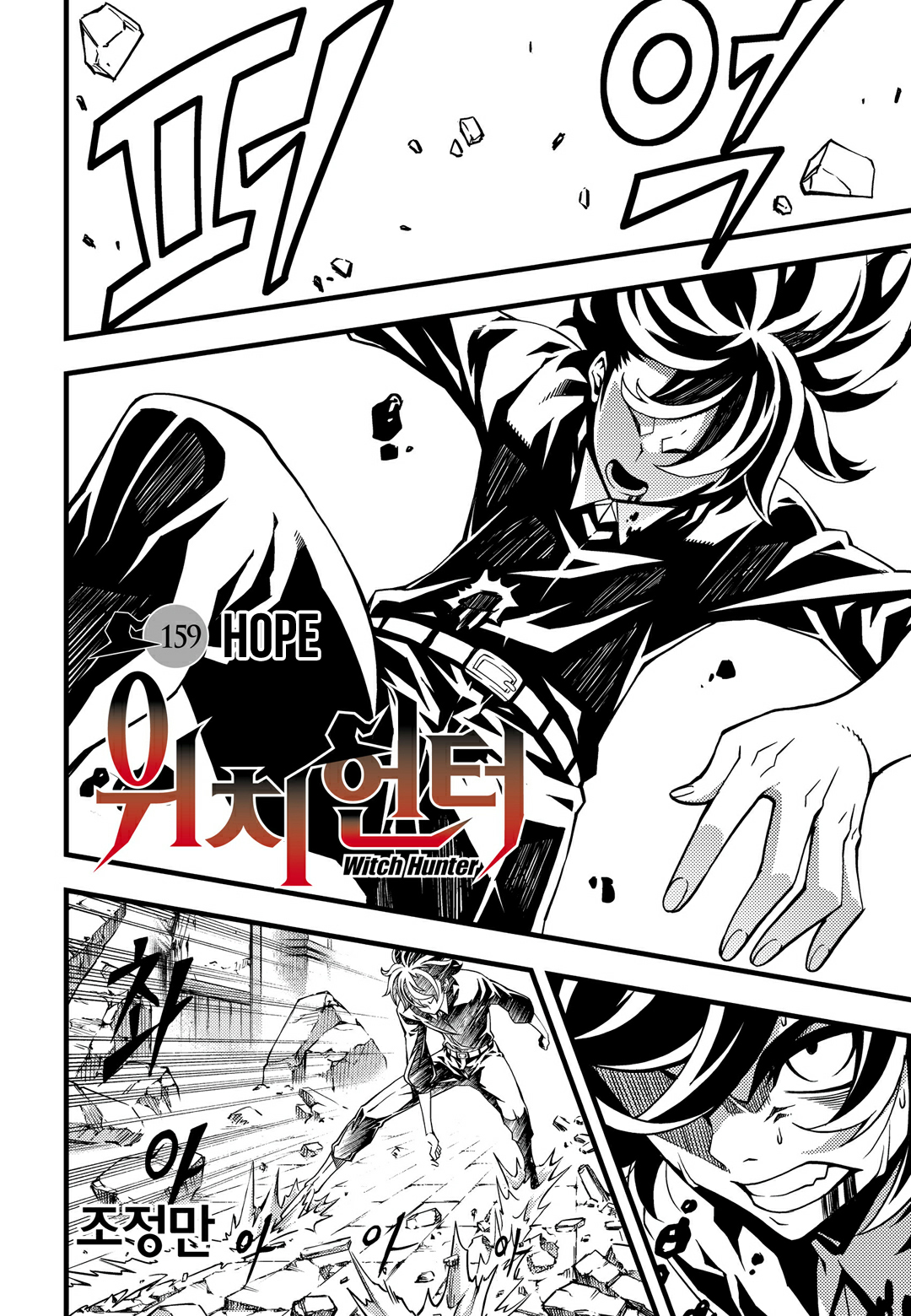 Witch Hunter chapter 159 page 3