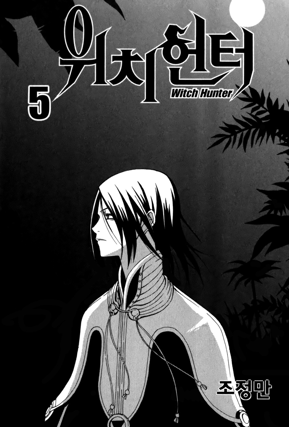 Witch Hunter chapter 17 page 7