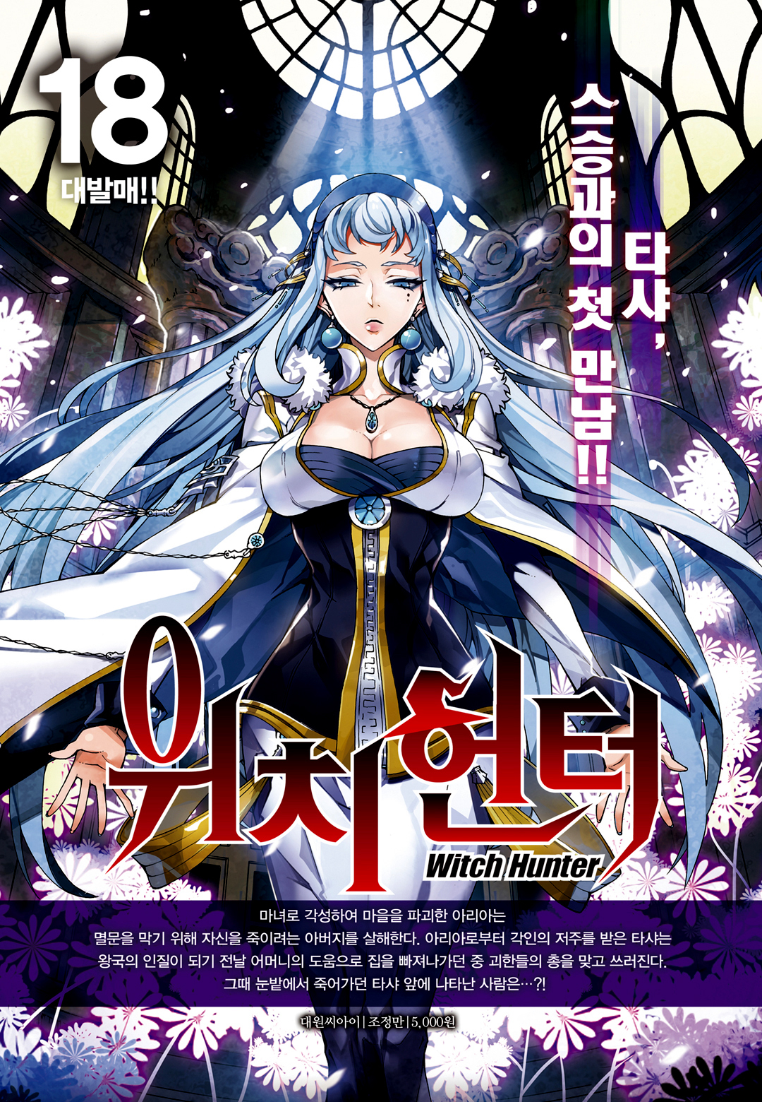 Witch Hunter chapter 172 page 16