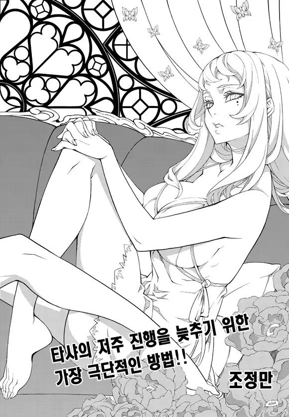 Witch Hunter chapter 191 page 4