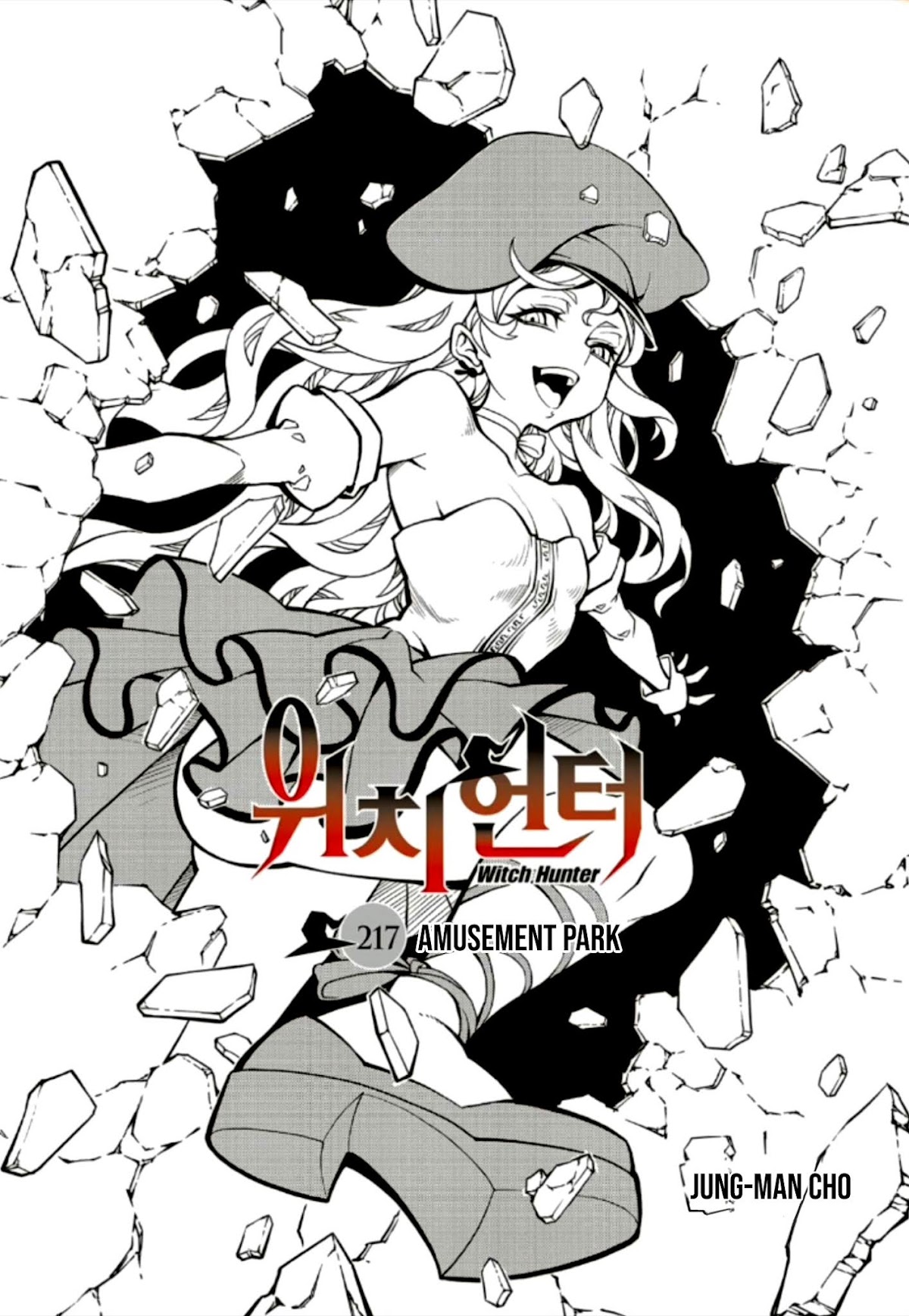Witch Hunter chapter 217 page 1