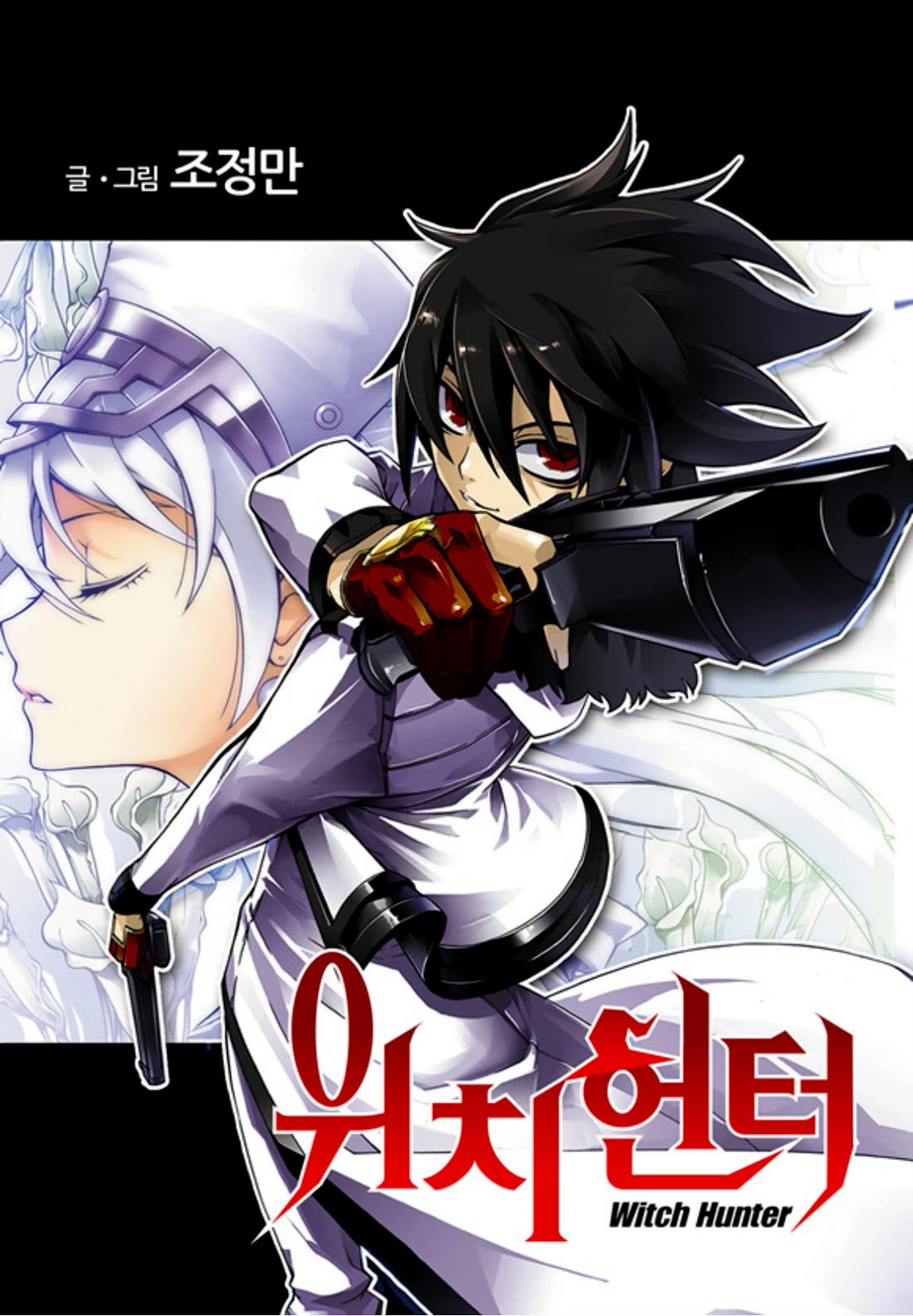 Witch Hunter chapter 239 page 1