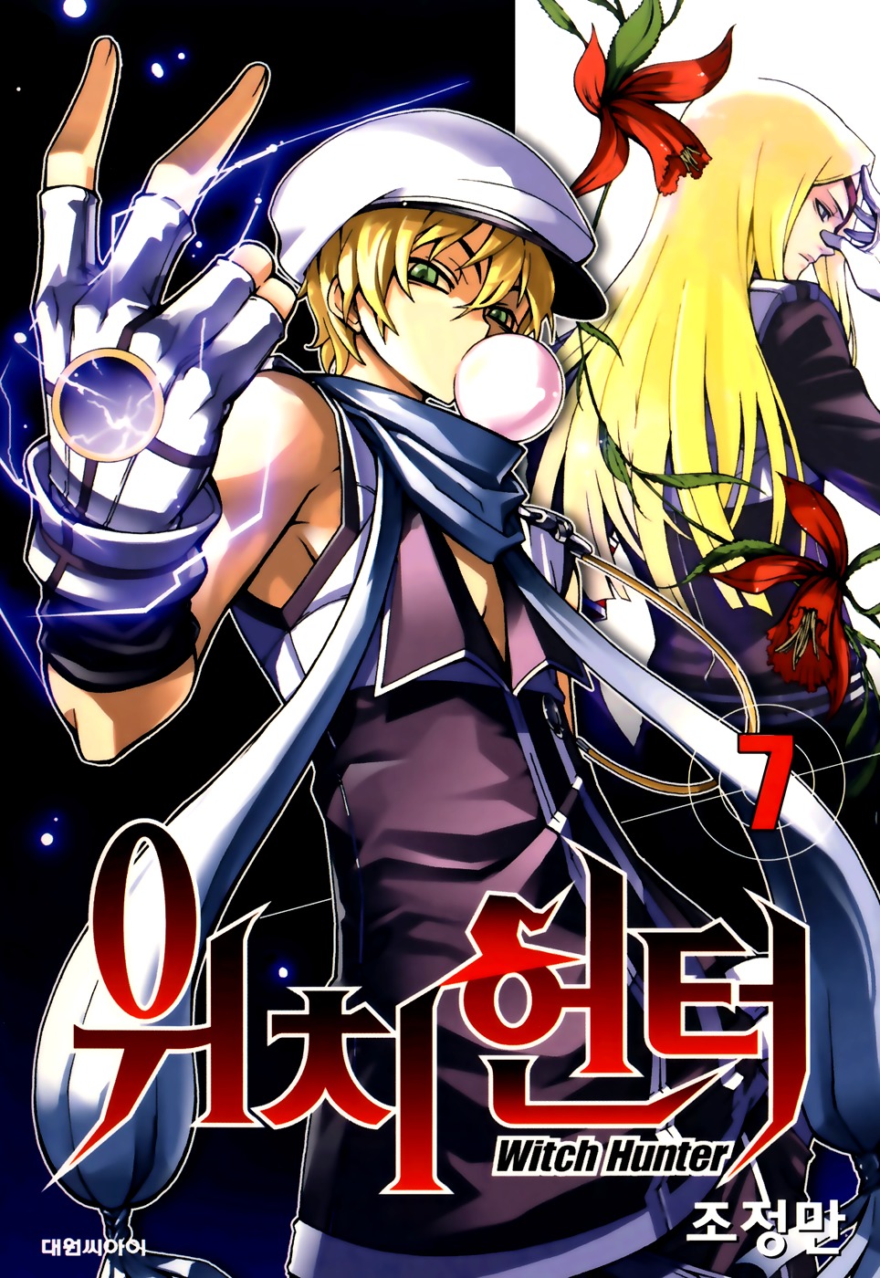 Witch Hunter chapter 25 page 1