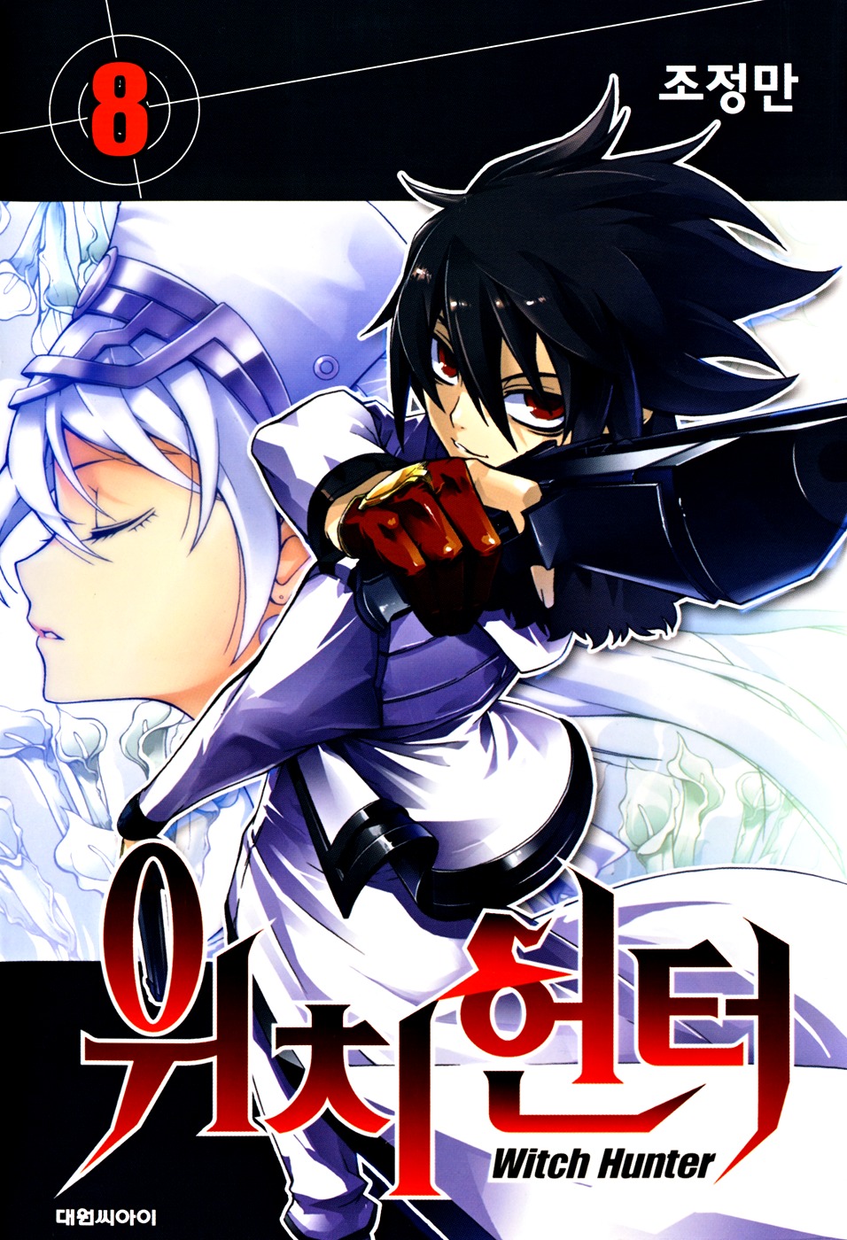 Witch Hunter chapter 32 page 1