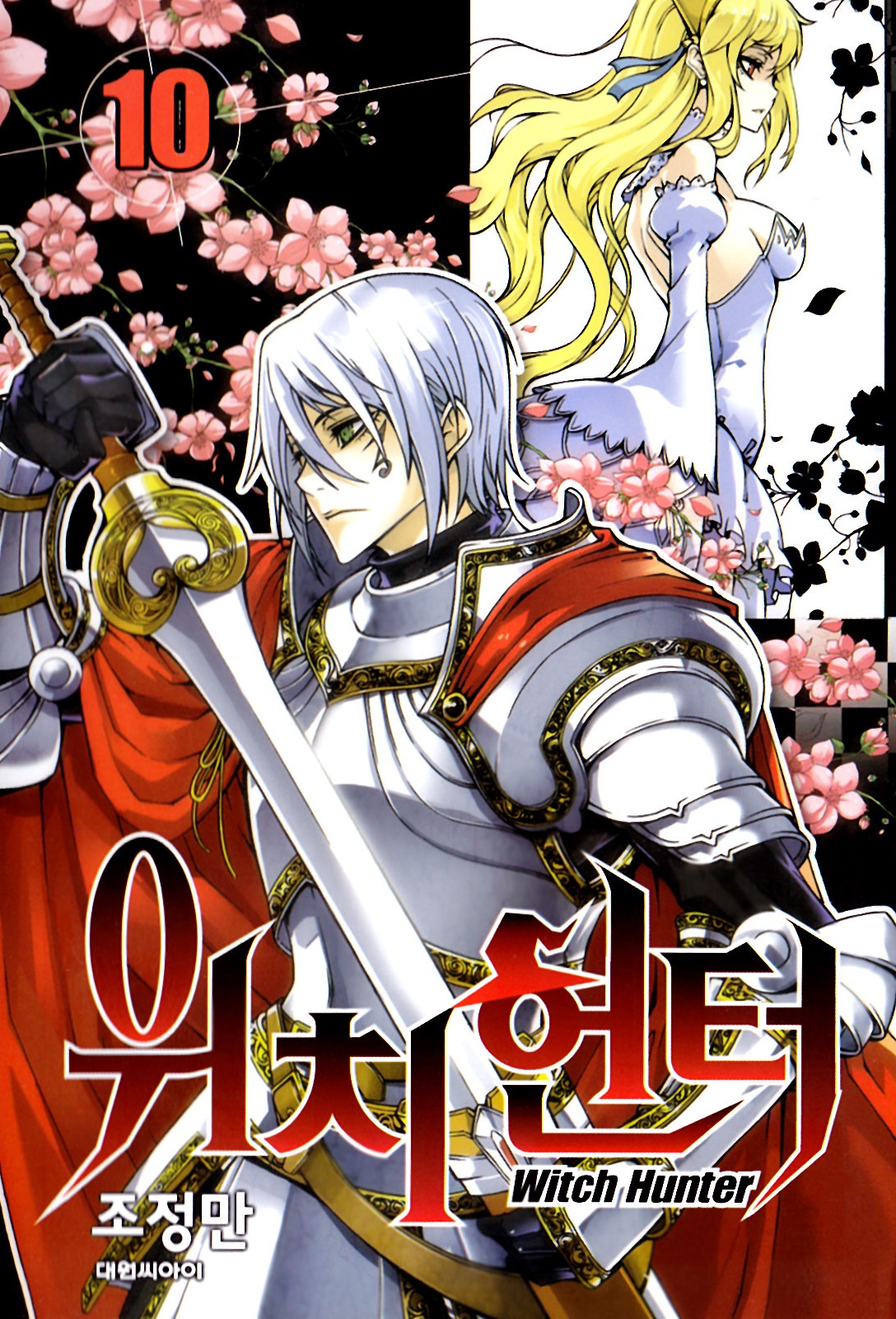 Witch Hunter chapter 47 page 1