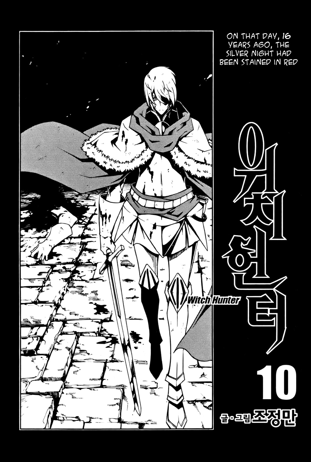 Witch Hunter chapter 47 page 4