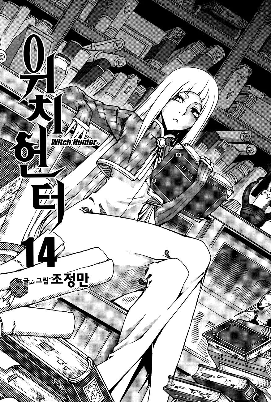 Witch Hunter chapter 74 page 5