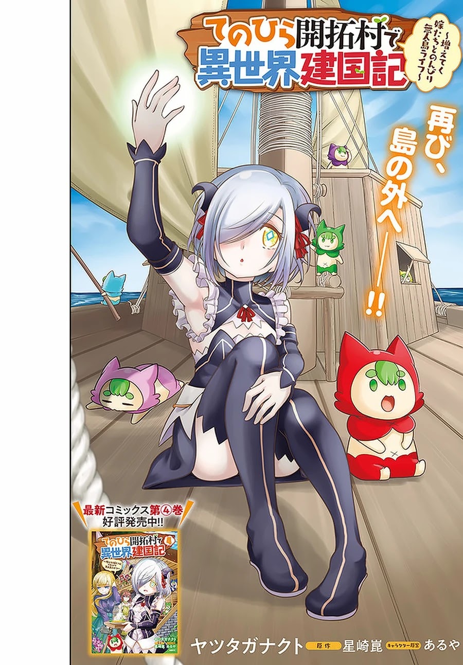 With Single Palm Founding a Pioneering Village a in Another World - Live With The Married Girls in Uninhabited Island Life ~ chapter 25 page 3