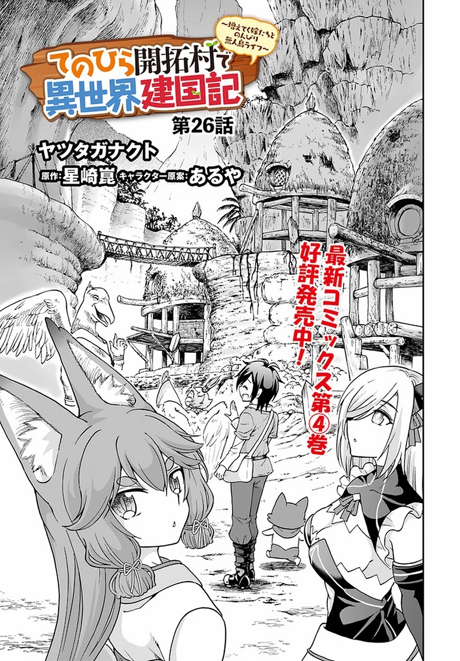 With Single Palm Founding a Pioneering Village a in Another World - Live With The Married Girls in Uninhabited Island Life ~ chapter 26 page 2