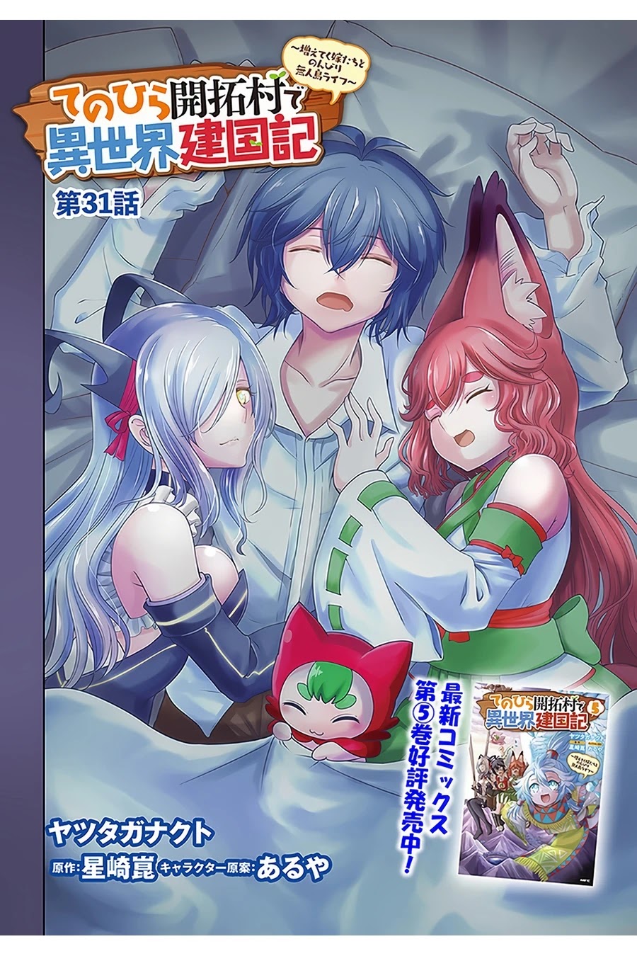 With Single Palm Founding a Pioneering Village a in Another World - Live With The Married Girls in Uninhabited Island Life ~ chapter 31 page 3