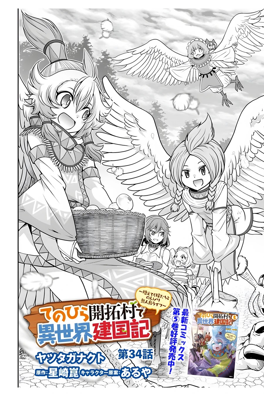 With Single Palm Founding a Pioneering Village a in Another World - Live With The Married Girls in Uninhabited Island Life ~ chapter 34 page 3