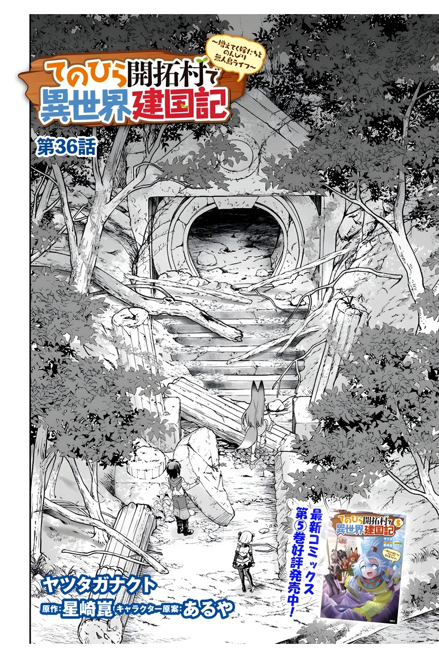 With Single Palm Founding a Pioneering Village a in Another World - Live With The Married Girls in Uninhabited Island Life ~ chapter 36 page 3