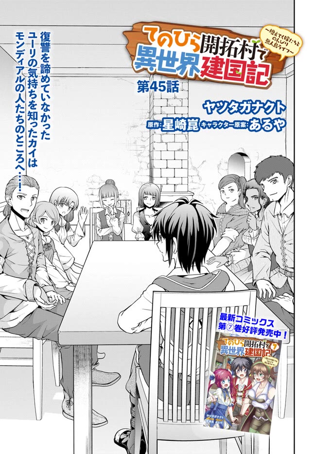 With Single Palm Founding a Pioneering Village a in Another World - Live With The Married Girls in Uninhabited Island Life ~ chapter 45 page 2