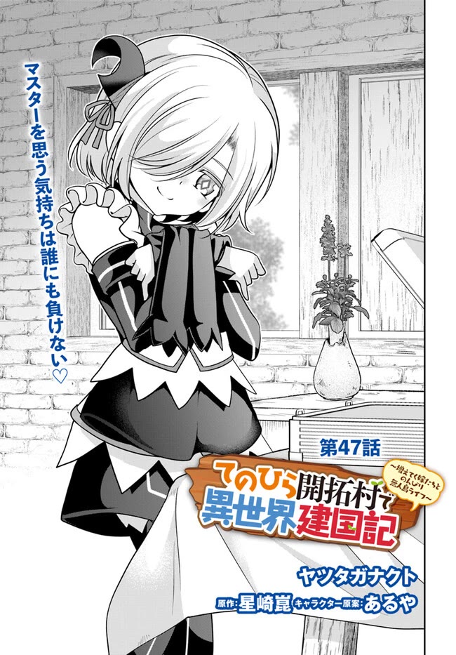 With Single Palm Founding a Pioneering Village a in Another World - Live With The Married Girls in Uninhabited Island Life ~ chapter 47 page 2