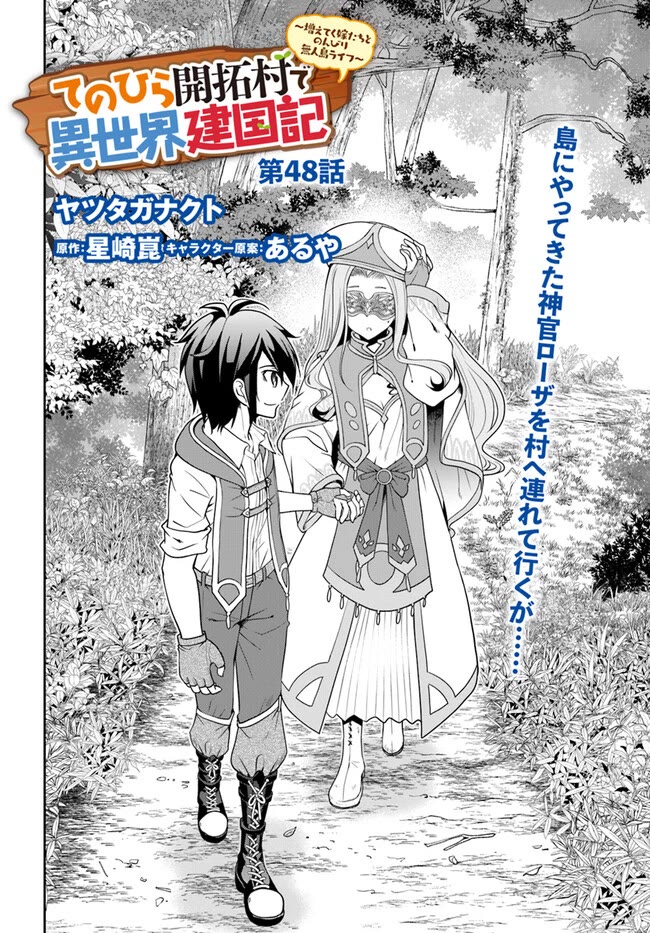 With Single Palm Founding a Pioneering Village a in Another World - Live With The Married Girls in Uninhabited Island Life ~ chapter 48 page 3