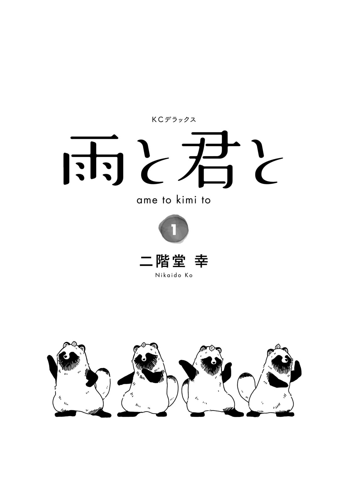 With You and the Rain chapter 1 page 3