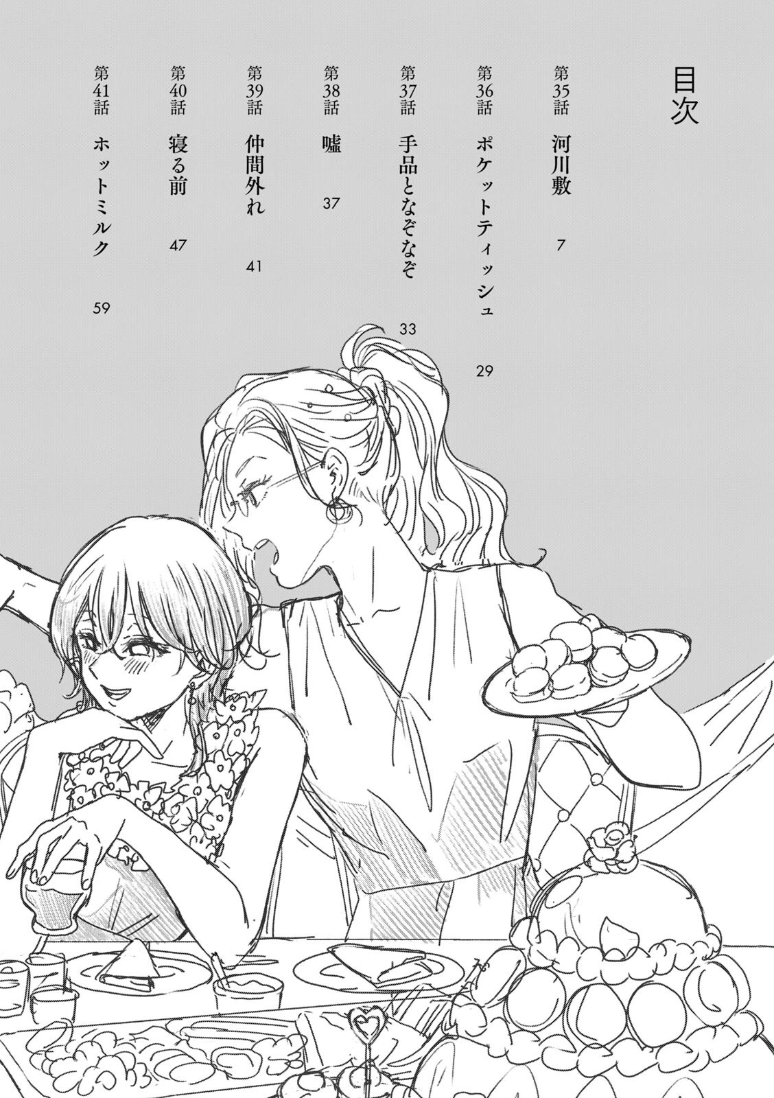 With You and the Rain chapter 35 page 4