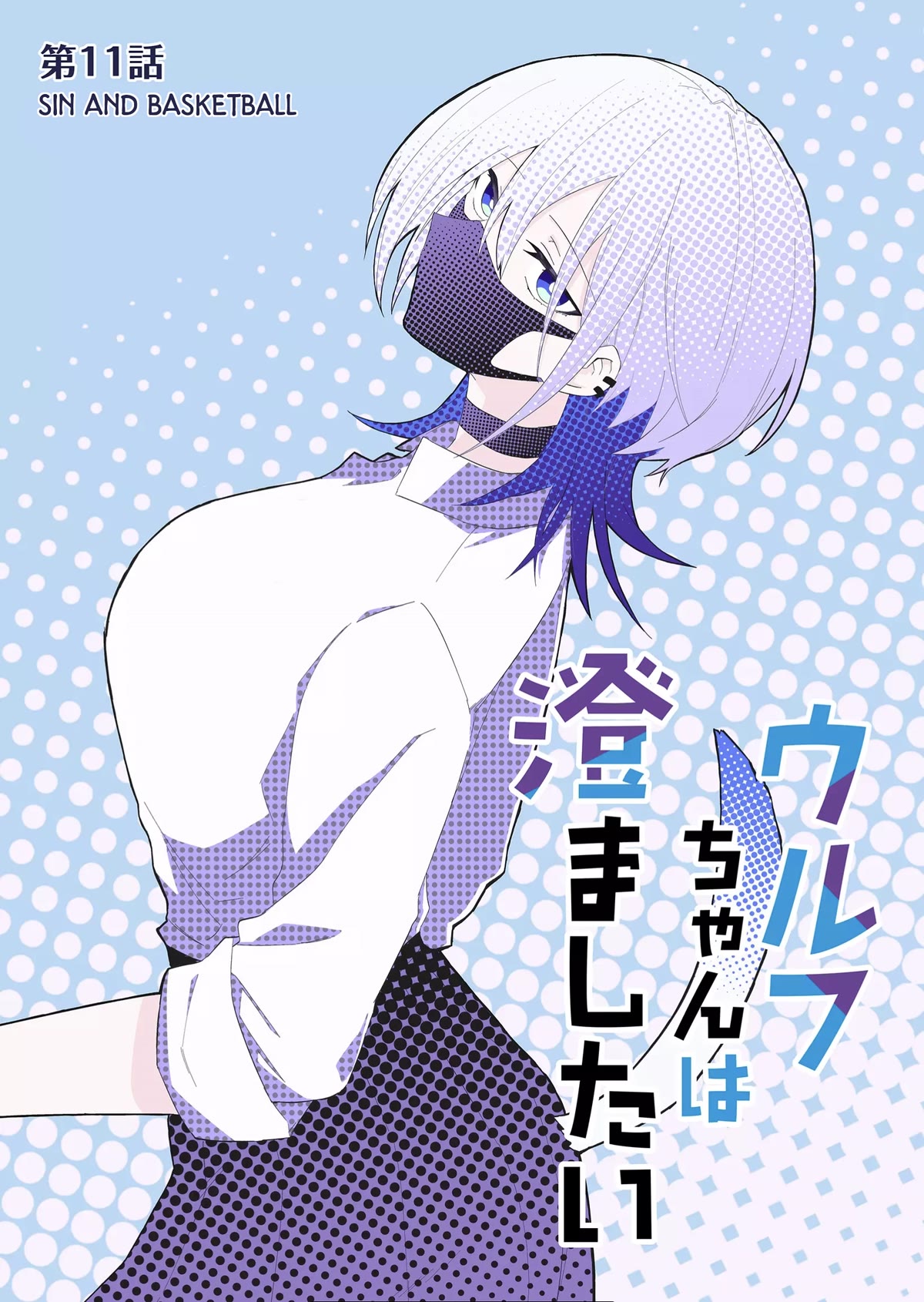 Wolf-chan Is Trying to Feign Indifference chapter 11 page 1