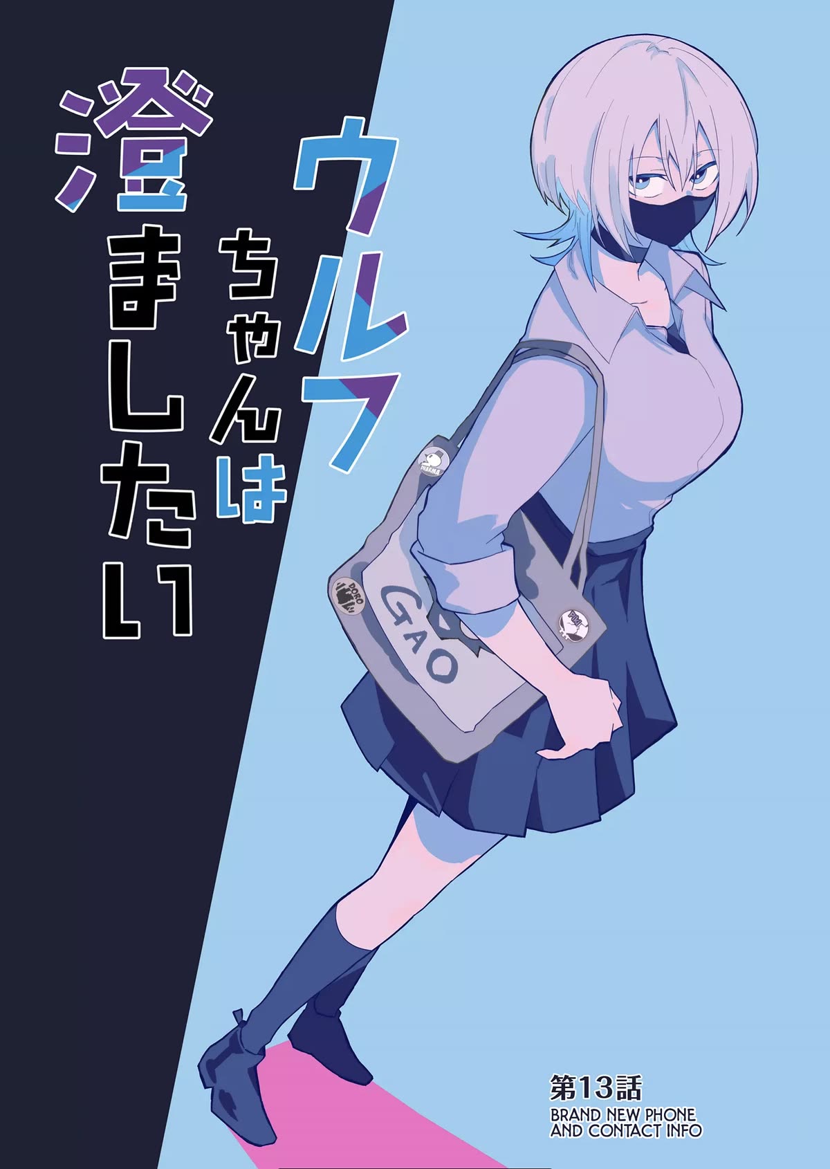 Wolf-chan Is Trying to Feign Indifference chapter 13 page 1