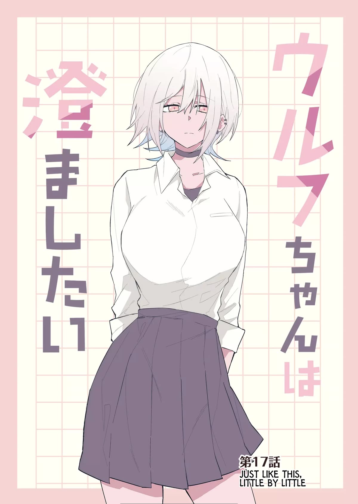 Wolf-chan Is Trying to Feign Indifference chapter 17 page 1