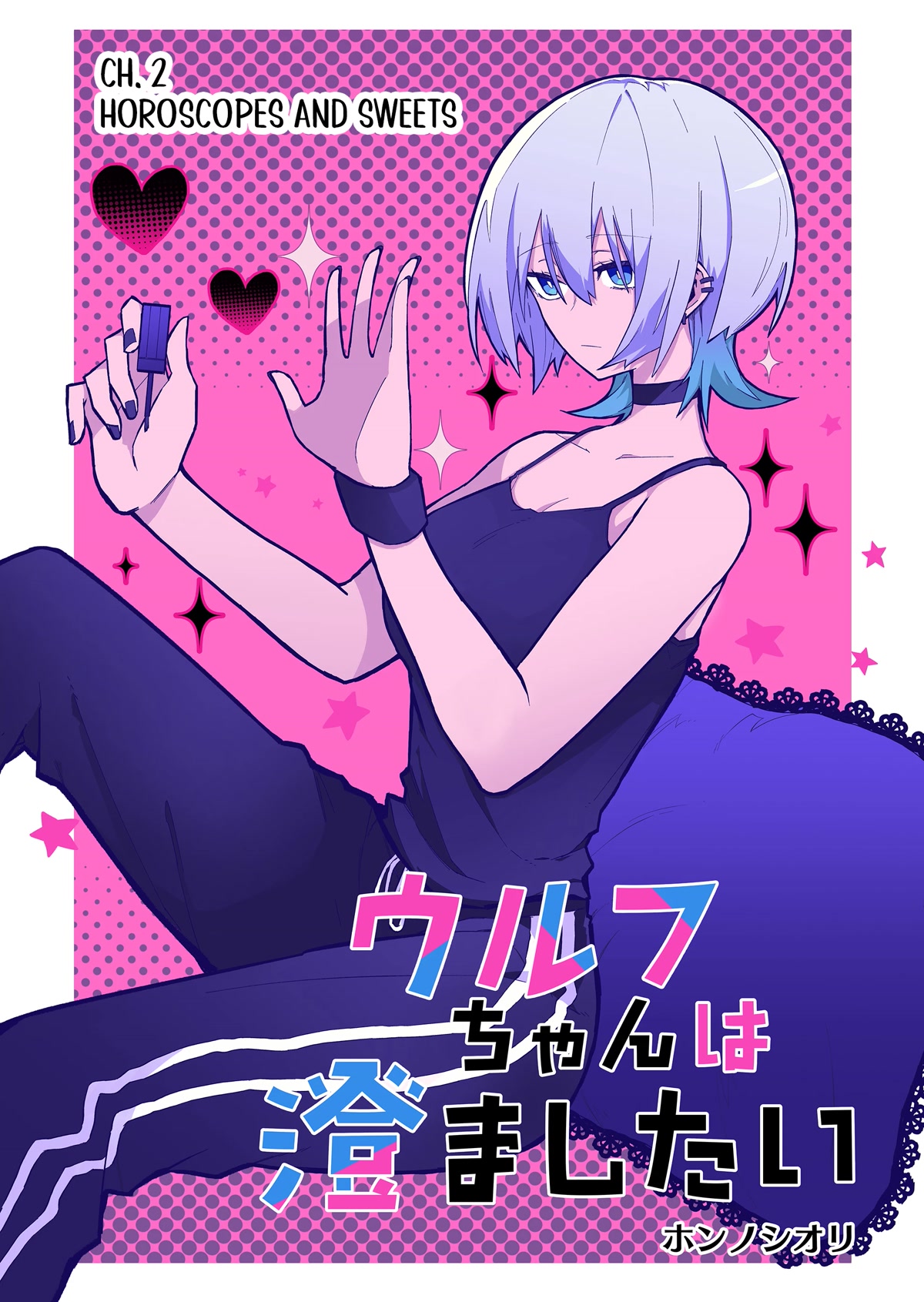 Wolf-chan Is Trying to Feign Indifference chapter 2 page 1