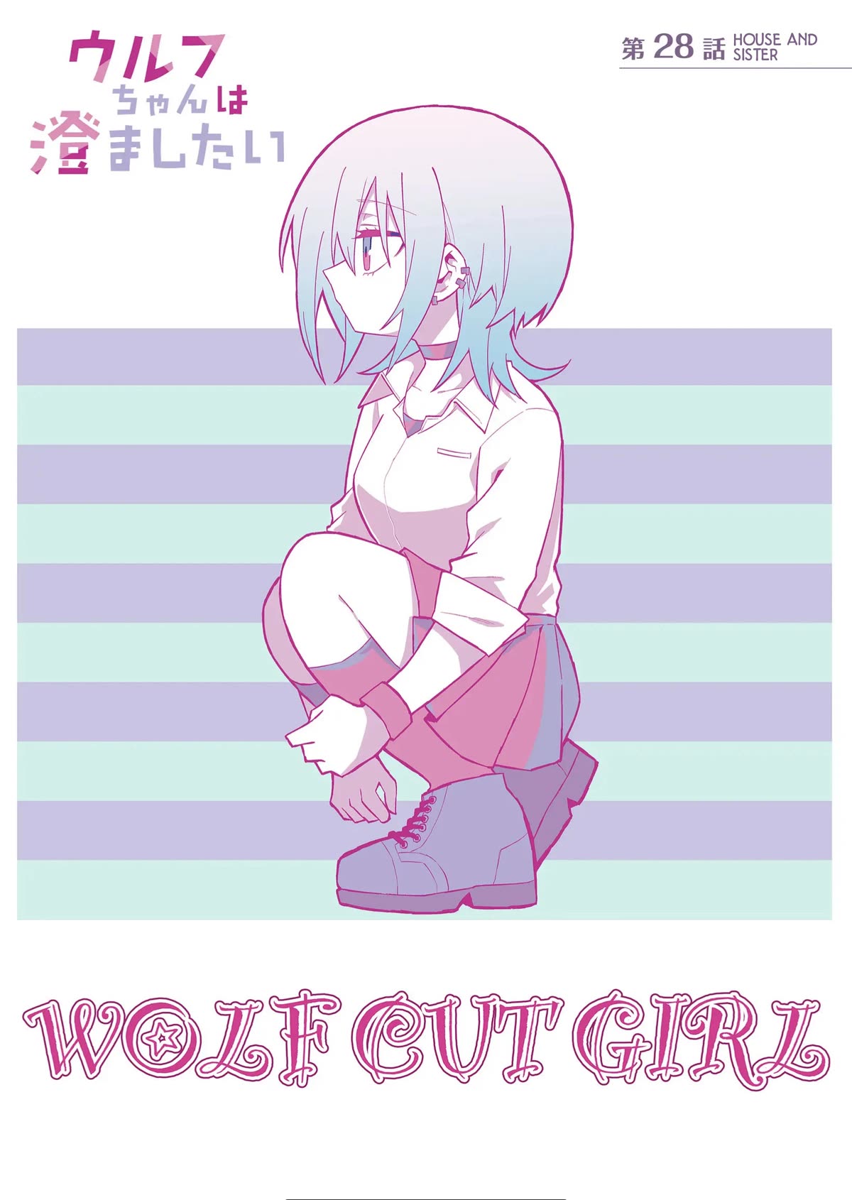 Wolf-chan Is Trying to Feign Indifference chapter 28 page 1