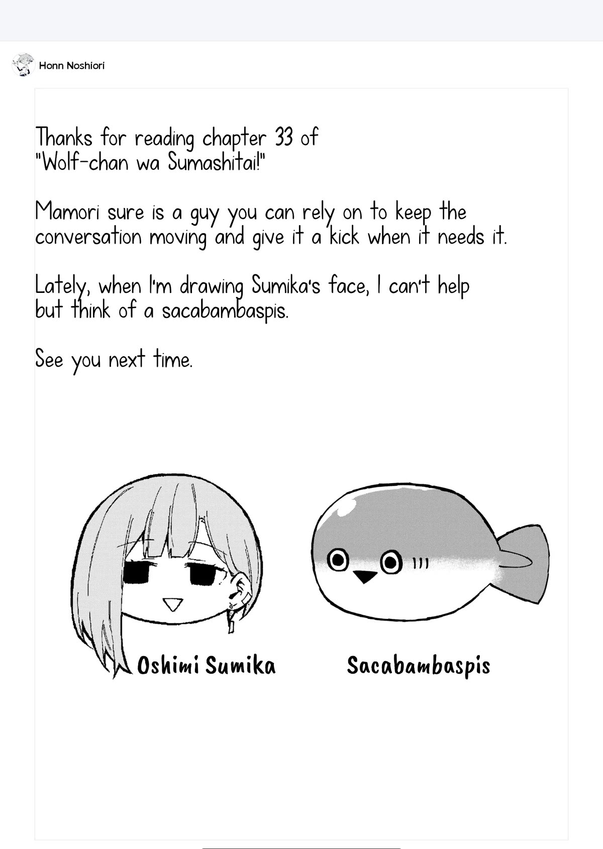 Wolf-chan Is Trying to Feign Indifference chapter 33 page 12