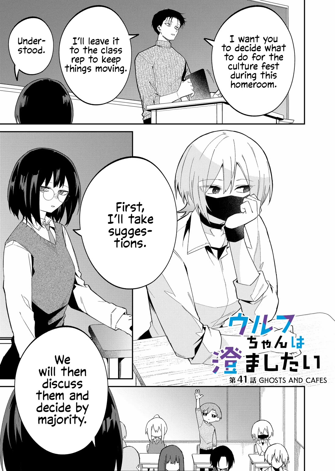 Wolf-chan Is Trying to Feign Indifference chapter 41 page 1