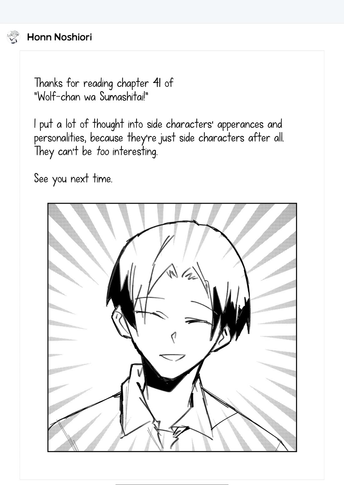 Wolf-chan Is Trying to Feign Indifference chapter 41 page 13