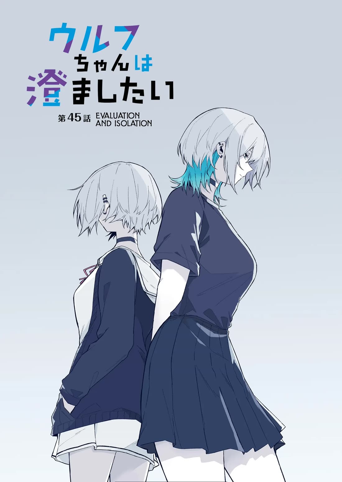 Wolf-chan Is Trying to Feign Indifference chapter 45 page 3