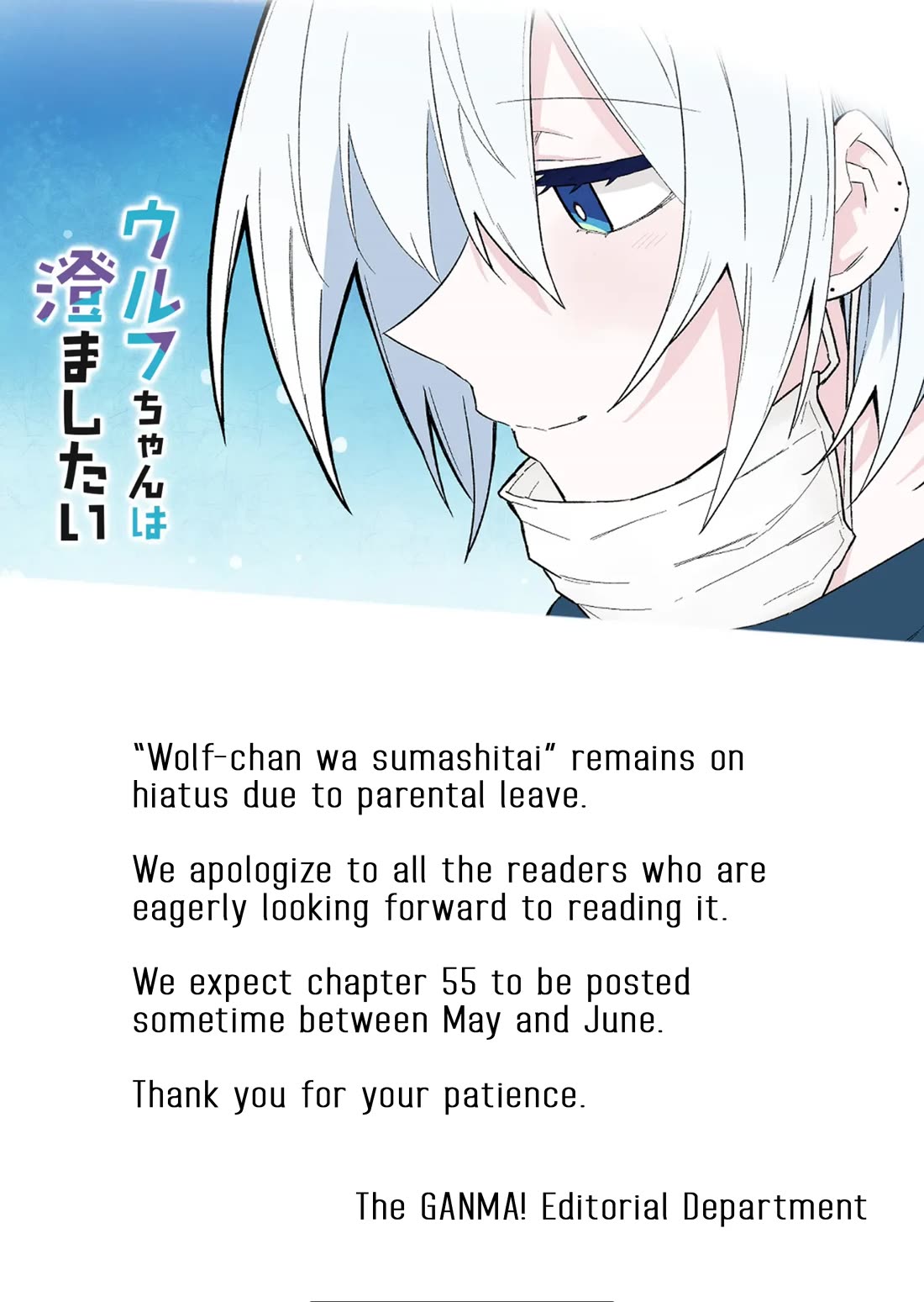 Wolf-chan Is Trying to Feign Indifference chapter 54.5 page 1