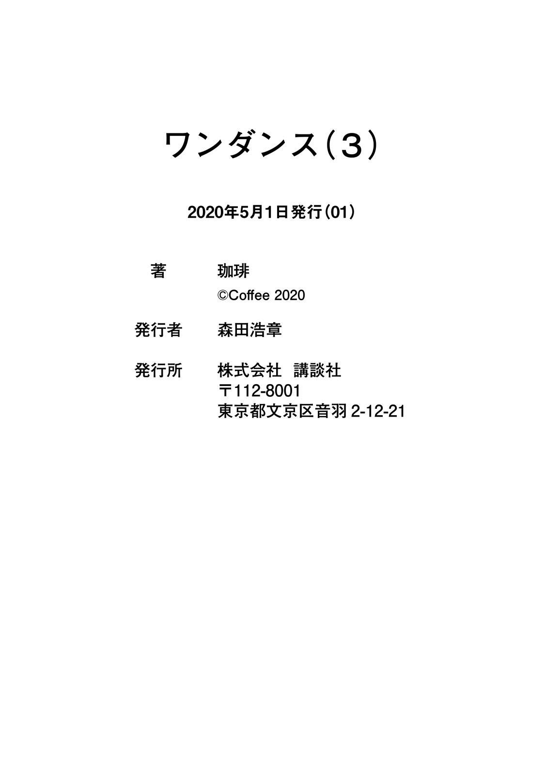 WonDance chapter 13 page 43