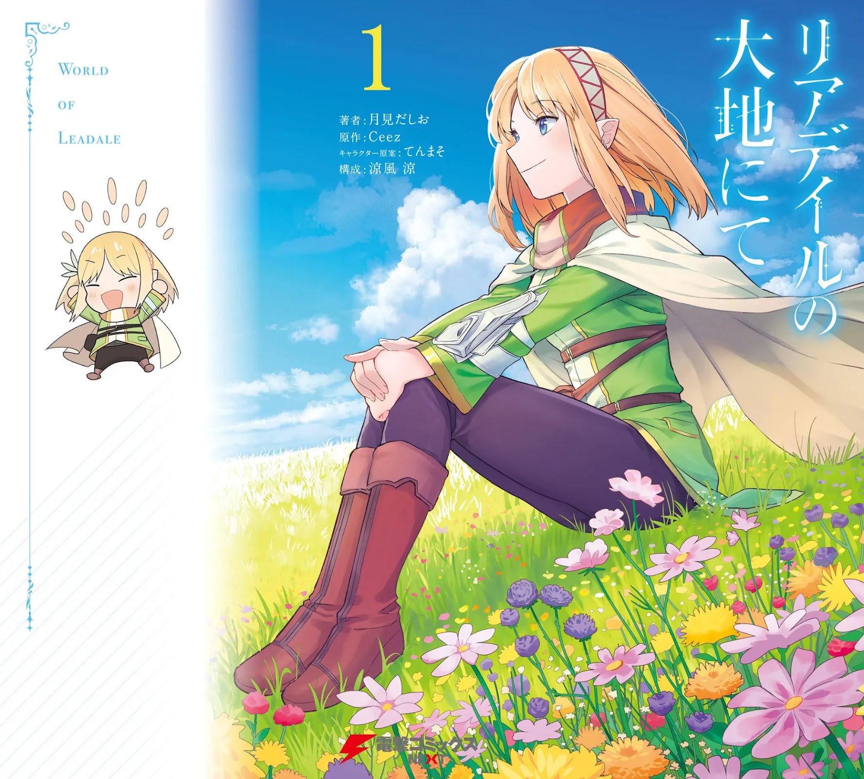 World of Leadale chapter 1 page 1