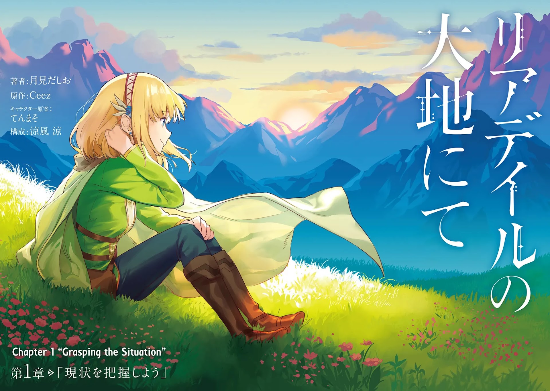 World of Leadale chapter 1 page 3