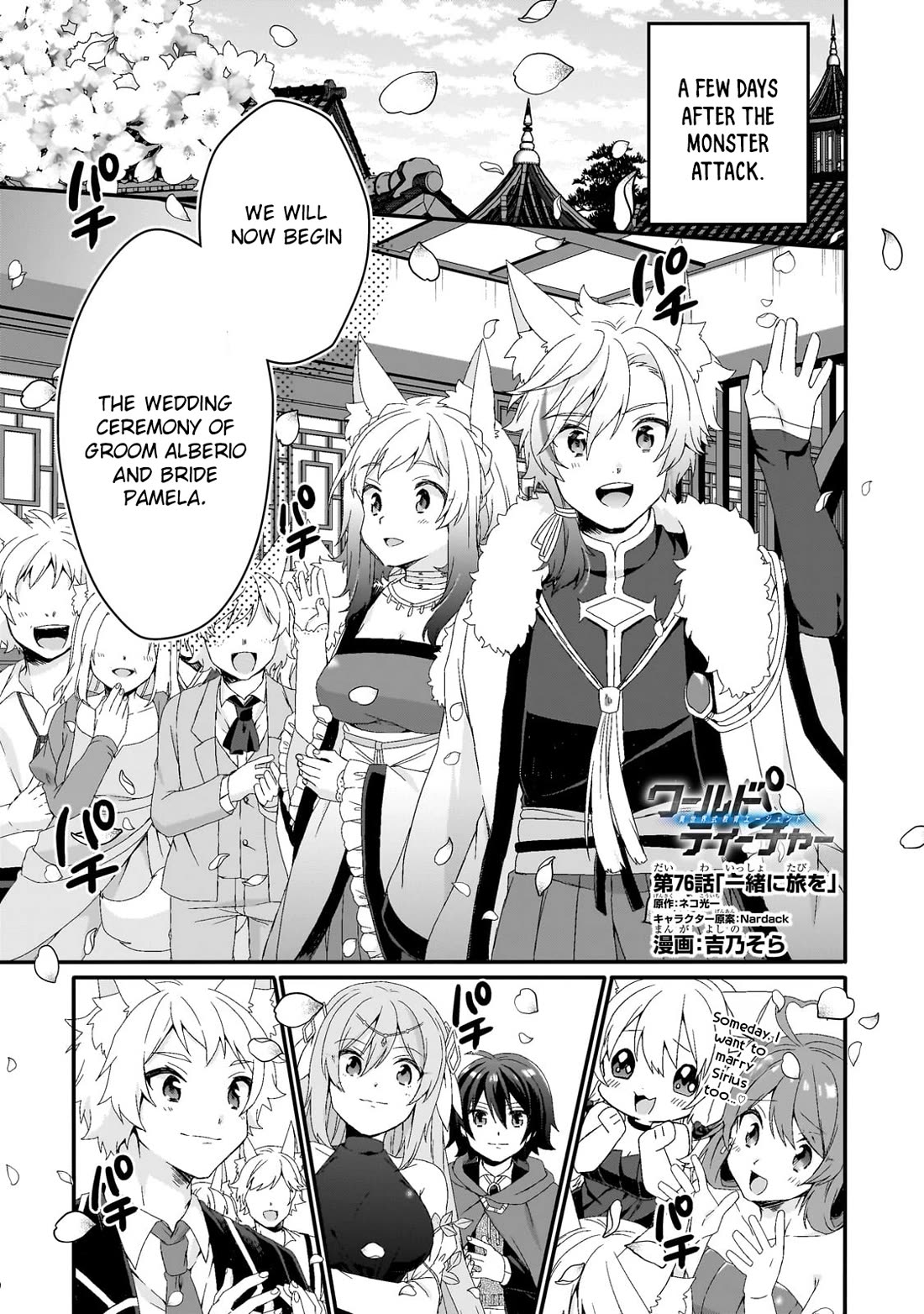 World Teacher - Isekaishiki Kyouiku Agent chapter 76 page 1