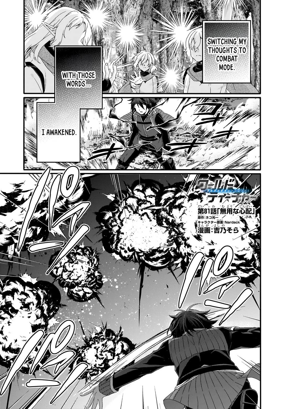 World Teacher - Isekaishiki Kyouiku Agent chapter 81 page 1