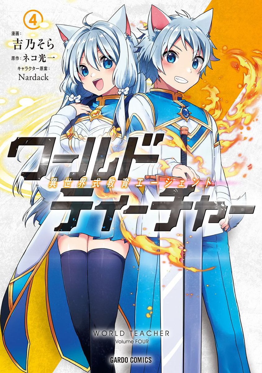 Cover of World Teacher - Isekaishiki Kyouiku Agent