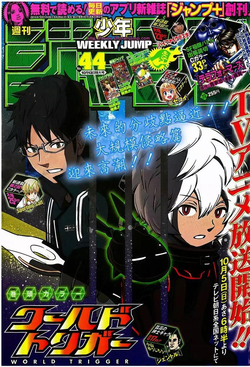 World Trigger chapter 76 page 1